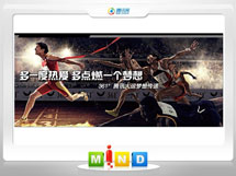 海北361度——腾讯大运会梦想传递